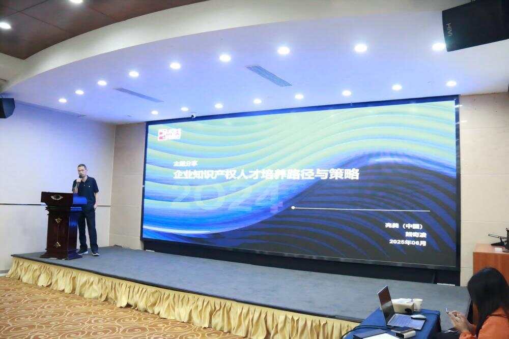 2025年廣州南沙區(qū)企業(yè)知識產(chǎn)權(quán)高管研修班成功舉辦:知識產(chǎn)權(quán)